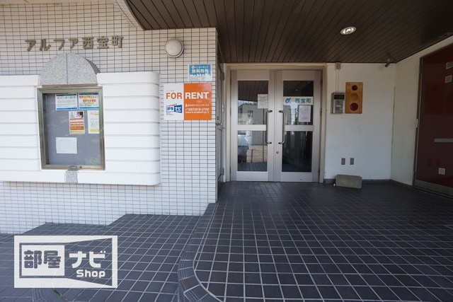 アルファ西宝町のエントランス|エントランス