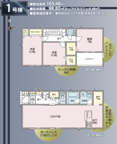 松本市岡田松岡第５の間取り|仕様のご確認やローンのご相談は＜Tel 026-477-7419＞まで♪