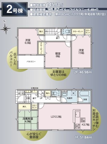 松本市岡田松岡第５の間取り|仕様のご確認やローンのご相談は＜Tel 026-477-7419＞まで♪