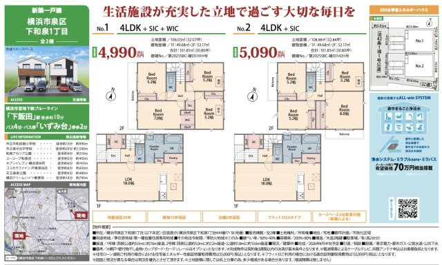 横浜市泉区下和泉1丁目 新築戸建て【仲介手数料無料】カースペース2台|仲介手数料無料！お問合せ下さい/080-7058-7312 