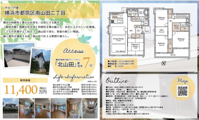★仲介手数料無料★家族の未来を包む家 都筑区南山田二丁目中古戸建|仲介手数料無料！お問合せ下さい/080-7058-7312 
