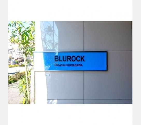 【その他】 | ＢｌｕＲｏｃｋ東品川 | その他画像