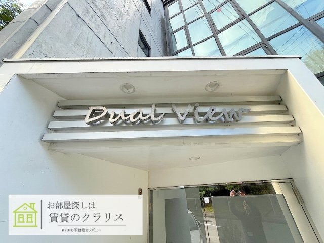 DUAL VIEW（ディアルビュー）