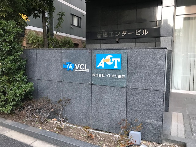 港区新橋５丁目の事務所