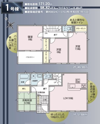 松本市寿台第１の間取り|仕様のご確認やローンのご相談は＜Tel 026-477-7419＞まで♪