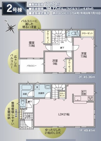 松本市寿台第１の間取り|仕様のご確認やローンのご相談は＜Tel 026-477-7419＞まで♪