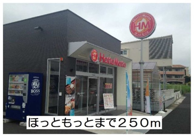 【周辺】 | ラ　ラ　トマート　Ｂ | ほっともっとまで250m
