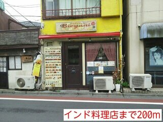 大山Ｐｌａｃｅ（プレイス）の周辺|インド料理店まで200m