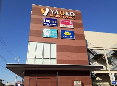 【周辺】 | メゾン・ソレイユ | ヤオコー川崎枡形店まで600m