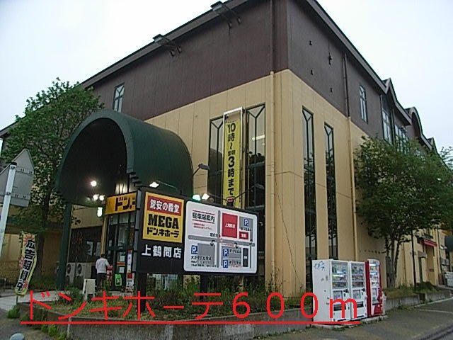 【周辺】 | キャッスル大和 | ドンキホ－テまで600m