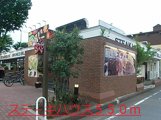 【周辺】 | キャッスル大和 | ステ－キハウスまで550m