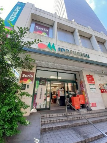 ジュネスベルの周辺|マルエツ 中里店まで400m