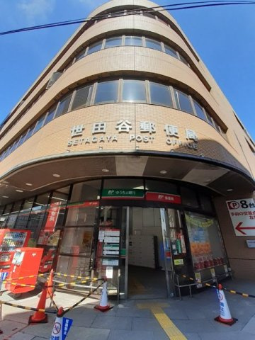 ジュネスベルの周辺|世田谷郵便局まで350m