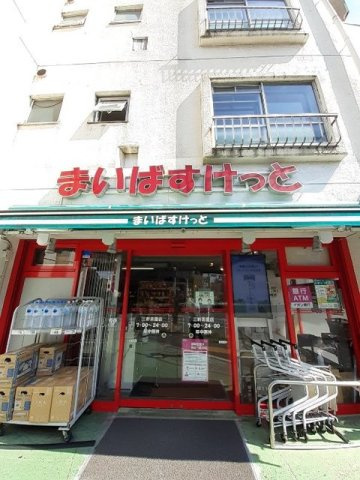 ジュネスベルの周辺|まいばすけっと 三軒茶屋店まで290m