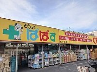 アヴニール・Ｋの周辺|ぱぱすまで390m