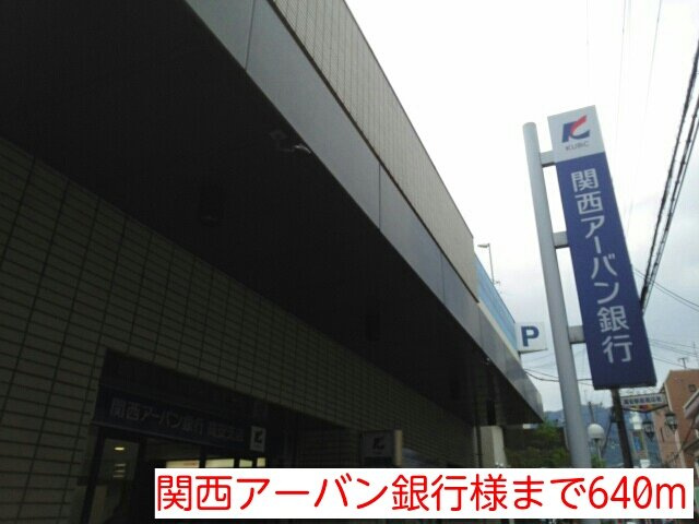 【周辺】 | パークサイド高安 | 関西アーバン銀行様まで640m