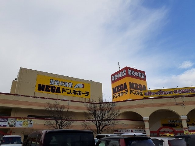 レジデンス楡の木の周辺|MEGA.ドンキホーテまで1570m