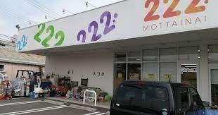 フロンティアの周辺|222堅田店まで149ｍ
