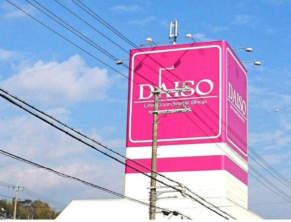 フロンティアの周辺|ザ・ダイソー＆アオヤマ大津衣川店まで803ｍ