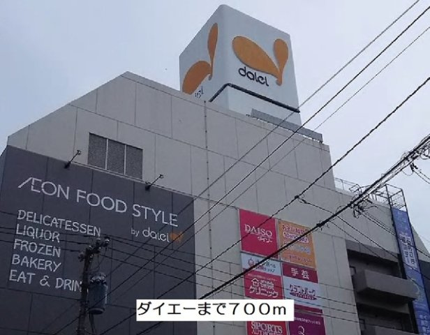 トスカーナの周辺|ダイエーまで700m
