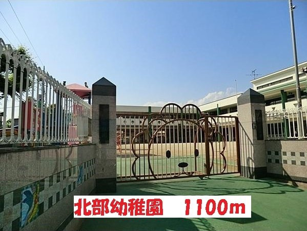 トスカーナの周辺|北部幼稚園まで1100m