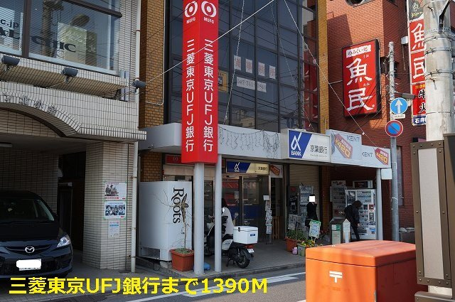 マリージョアⅡの周辺|三菱東京UFJ銀行まで1390m
