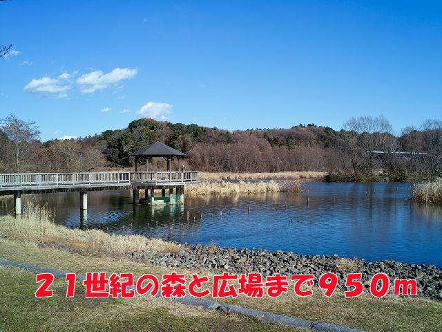 プルメリアの周辺|21世紀の森と広場まで950m