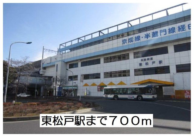 ラ　ラ　トマート　Ａの周辺|東松戸駅まで700m