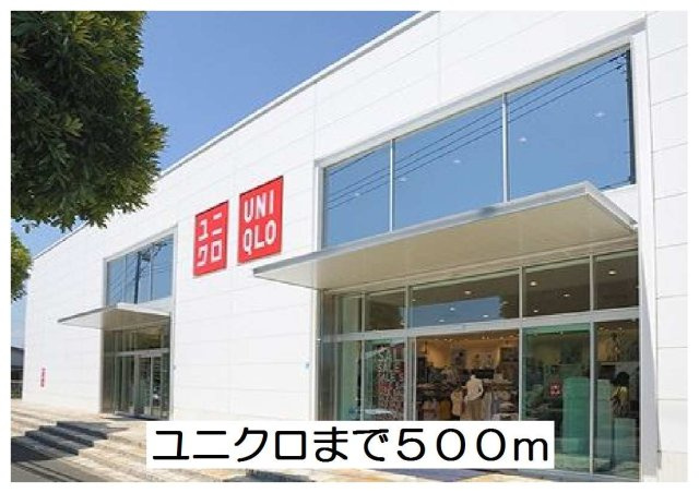 ラ　ラ　トマート　Ａの周辺|ユニクロまで500m