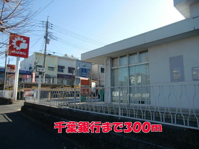 サニーヒルズⅡの周辺|千葉銀行まで300m