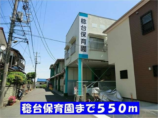 プリムヴェールの周辺|稔台保育園まで550m