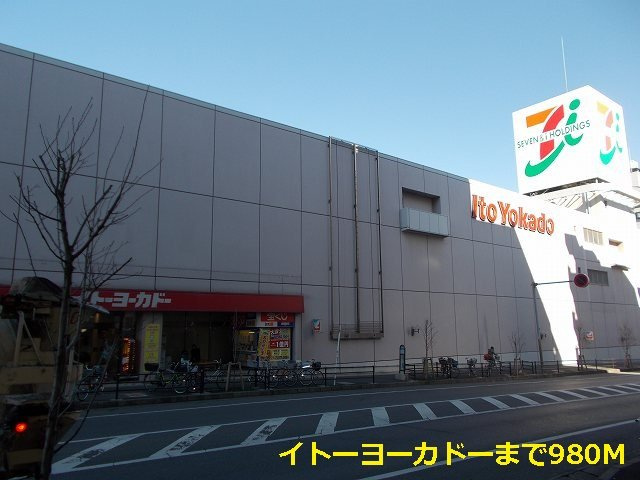 プリムヴェールの周辺|イトーヨーカドーまで980m