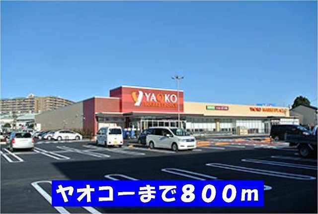 プリムヴェールの周辺|ヤオコー稔台店まで800m