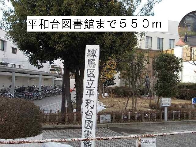 メゾン　ド　サクラの周辺|平和台図書館まで550m