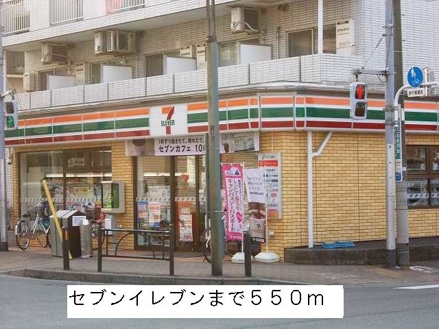 メゾン　ド　サクラの周辺|セブンイレブンまで550m