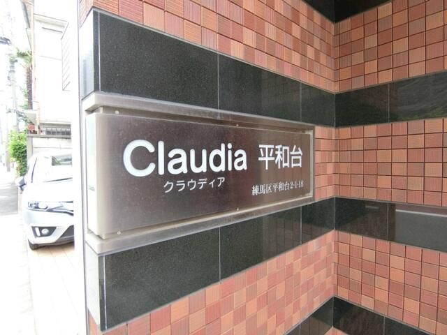 クラウディア平和台のエントランス
