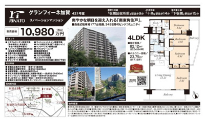 【その他】 | グランフィーネ加賀　仲介手数料無料＋50万円現金プレゼント中