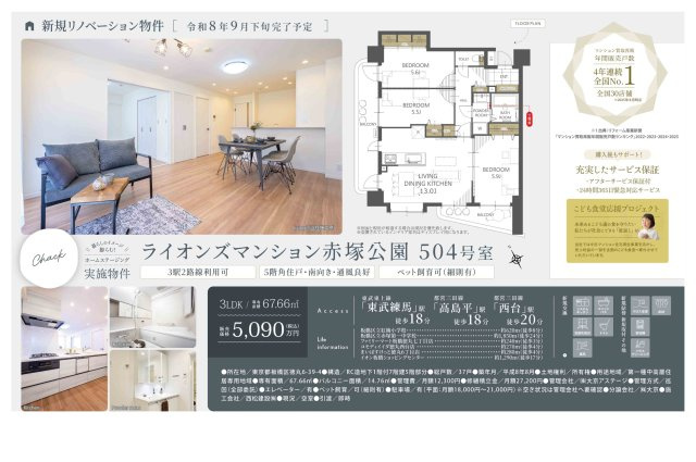 【その他】 | ライオンズマンション赤塚公園　仲介手数料無料＋15万円現金プレゼント中