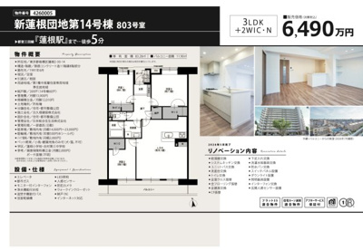 【その他】 | 新蓮根団地第14号棟　仲介手数料無料＋40万円現金プレゼント中