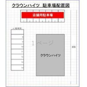 クラウンハイツの駐車場
