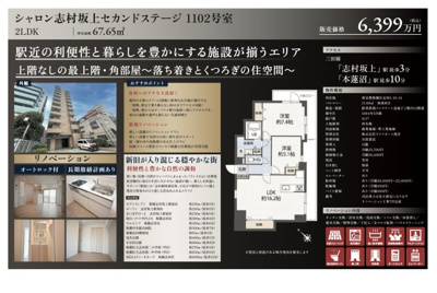 【その他】 | シャロン志村坂上セカンドステージ　仲介手数料無料＋40万円現金プレゼント中