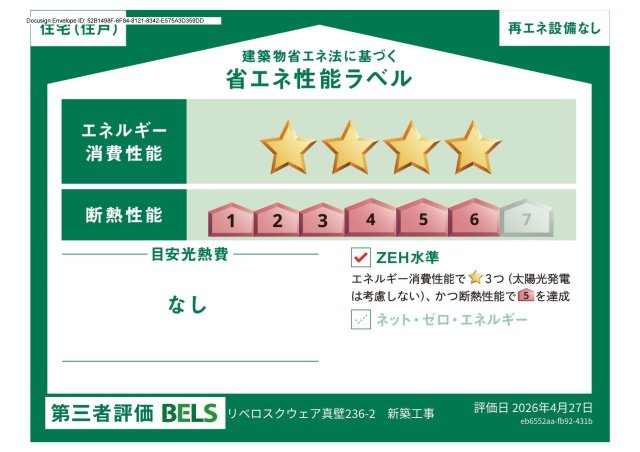 リベロスクウェア 宜次　1号棟|住宅ローン金利引き下げ　ZEH水準住宅