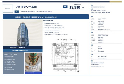 【その他】 | リビオタワー品川　仲介手数料無料＋90万円現金プレゼント中