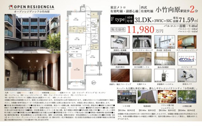【その他】 | オープンレジデンシア小竹向原　仲介手数料無料＋60万円現金プレゼント中