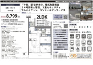 加賀レジデンス　仲介手数料無料＋40万円現金プレゼント中の画像