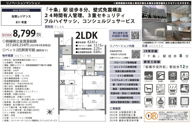 【その他】 | 加賀レジデンス　仲介手数料無料＋40万円現金プレゼント中