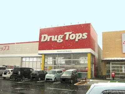 【周辺】 | プライムコート　川西 | ドラッグトップス豊栄店まで1500m