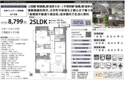 【その他】 | 日神パレステージ新板橋　仲介手数料無料＋40万円現金プレゼント中