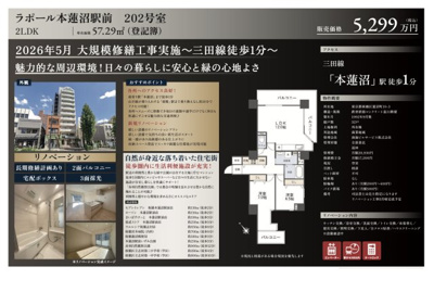 【その他】 | ラポール本蓮沼駅前　仲介手数料無料＋15万円現金プレゼント中