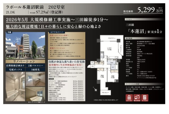 【その他】 | ラポール本蓮沼駅前　仲介手数料無料＋15万円現金プレゼント中